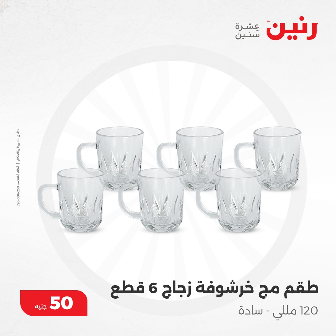 raneen offers from 4dec to 4dec 2024 عروض رنين من 4 ديسمبر حتى 4 ديسمبر 2024 صفحة رقم 14